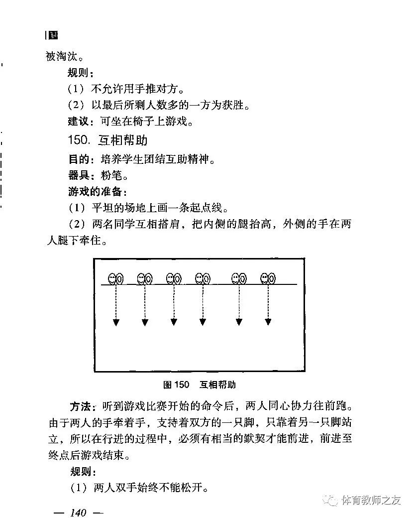 体育游戏对体育教学的影响