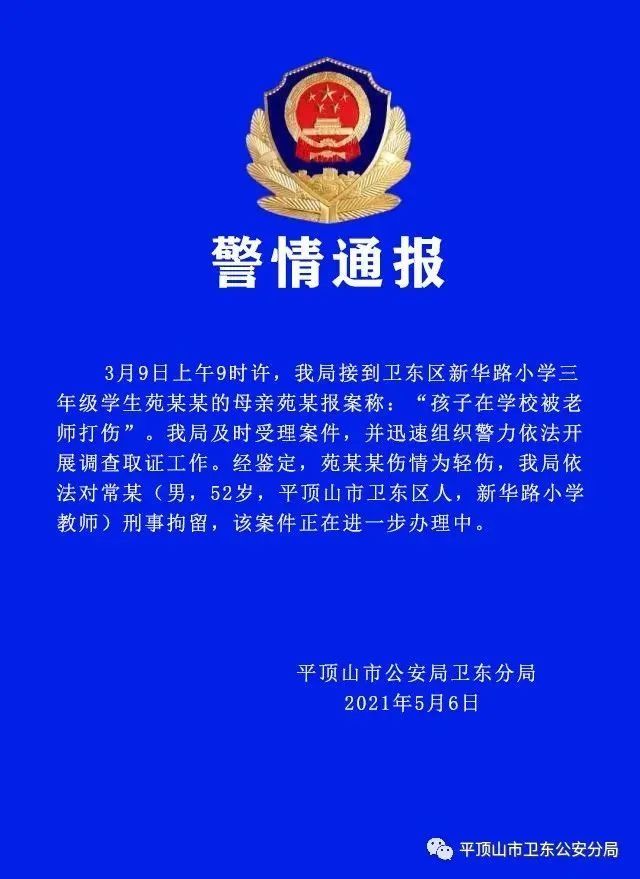 老师体罚学生轻度怎么处理