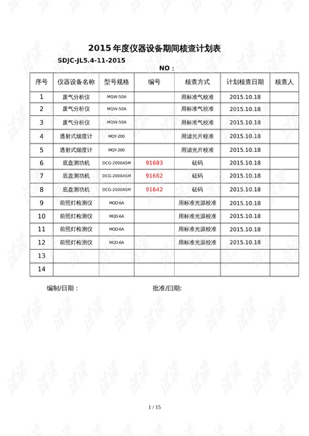 今晚澳门开奖结果开奖记录表