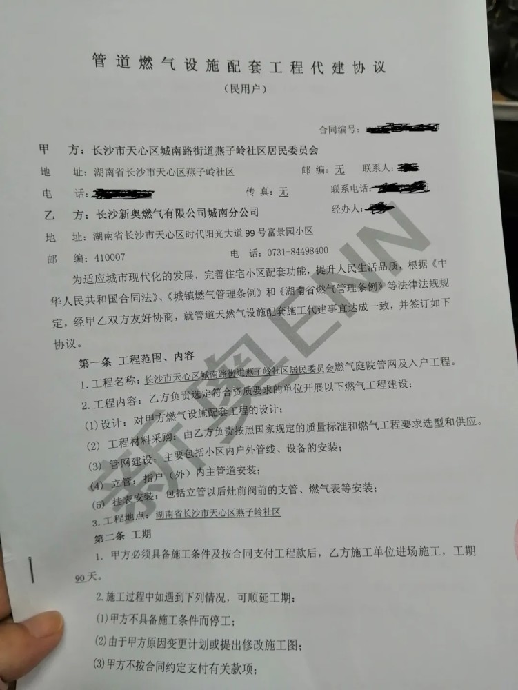 新奥如何网上怎么交燃气费