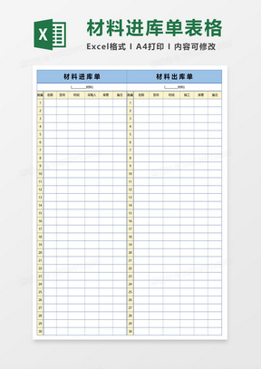 农产品入库单表格