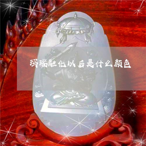 玛瑙与变色戒指哪个好