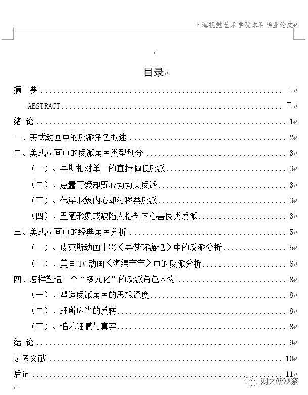 电影与国际关系论文