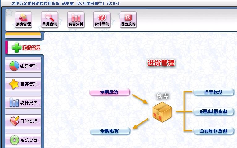 建材销售库存管理系统哪个稳定