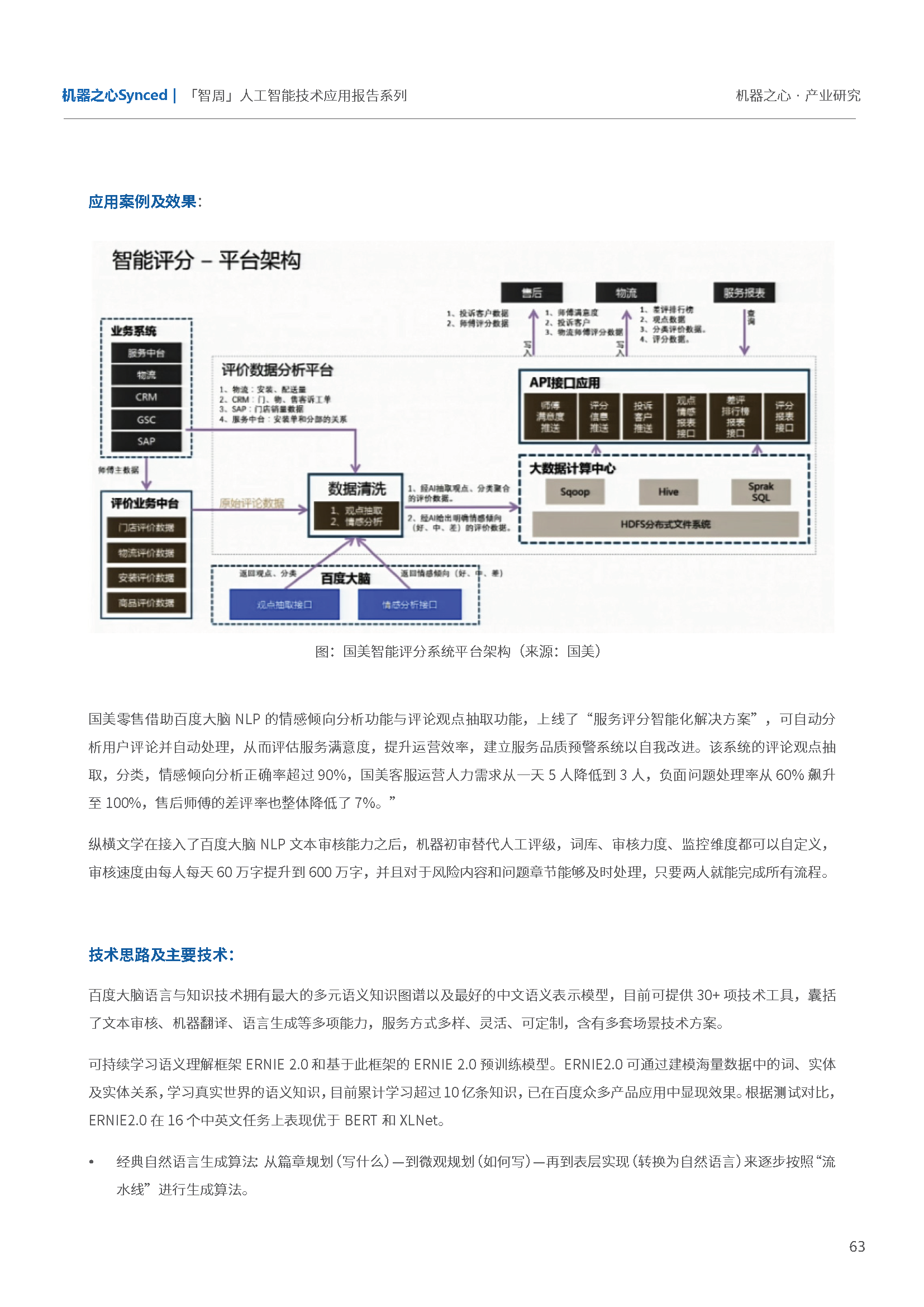 人工智能指心指物