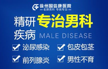 看男科哪个医院好