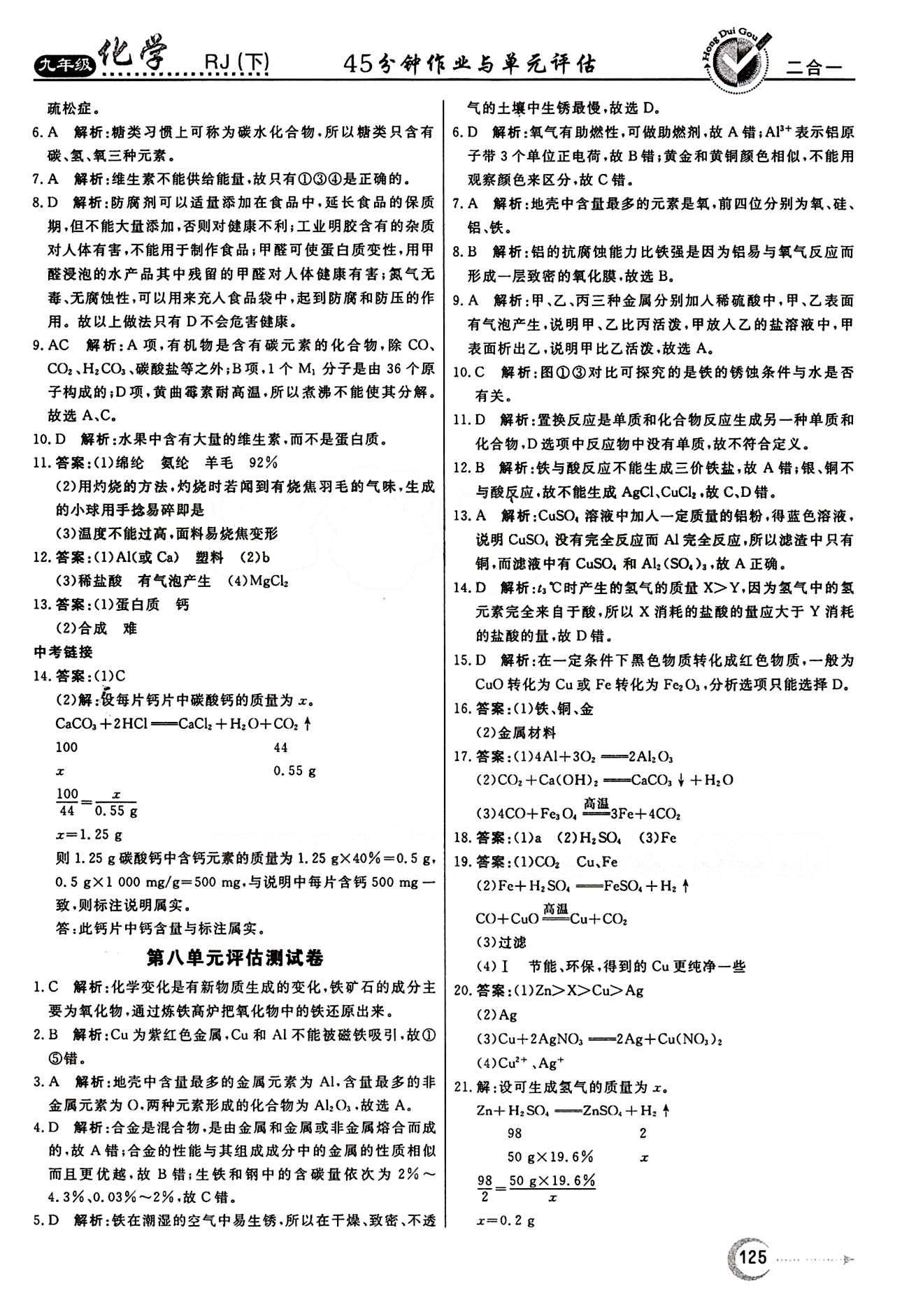 电镀化学分析