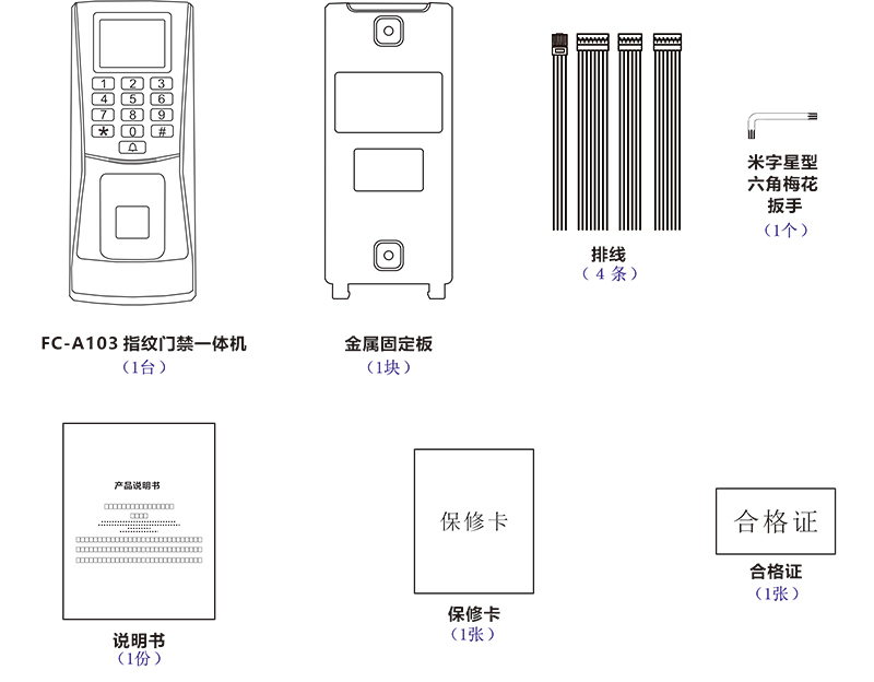 考勤门禁一体机接线图