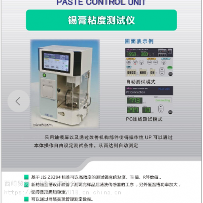 锡膏粘度测试仪说明书