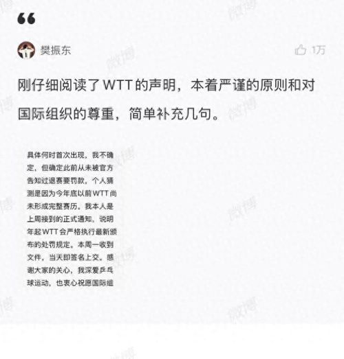 樊振东收到罚款文件后当天就已签名