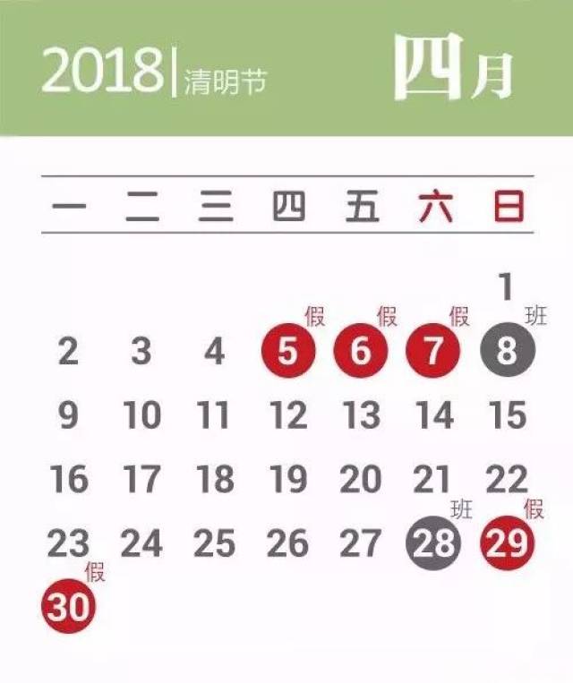 本周上四休三不调休