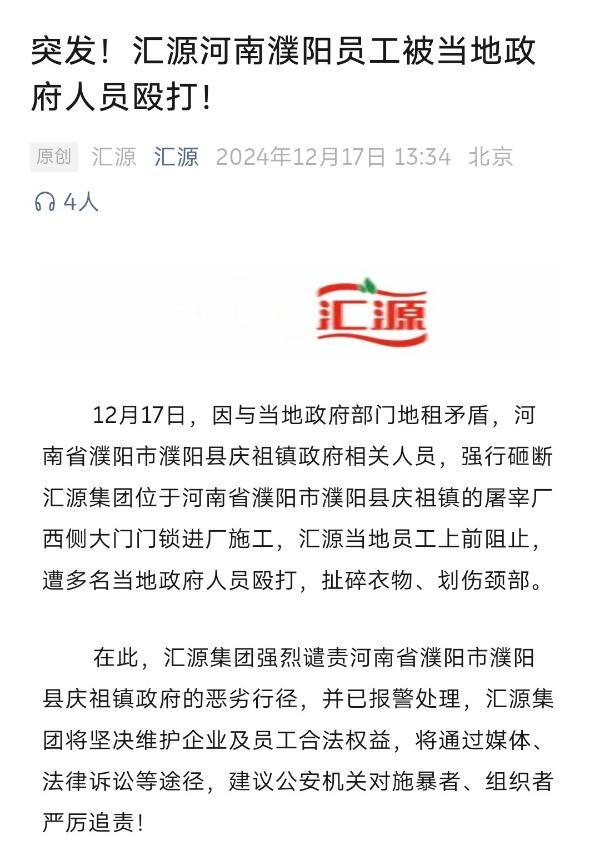 关于汇源员工被镇政府人员殴打的事件，官方已经展开调查。，具体事件的经过和细节需要等待官方的进一步通报和公布。如果确实存在打人行为，那么这种行为是不可接受的，应该受到法律的制裁和惩罚。，希望官方能够尽快完成调查，公布结果，并采取必要的措施，确保类似事件不再发生，保障员工的合法权益和尊严。同时，对于受到影响的员工，也应该给予必要的帮助和支持，帮助他们渡过难关。