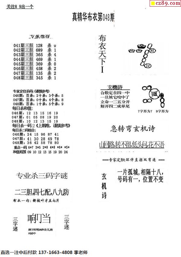 真精华布衣天下正版今天推荐号码