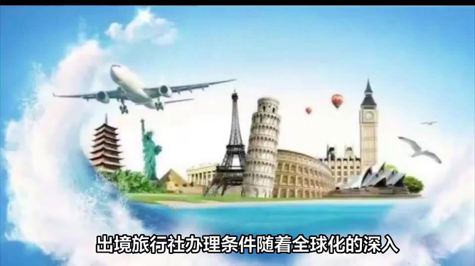 国内与国际旅游相同点