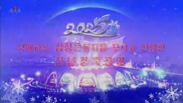 2025跨年晚会