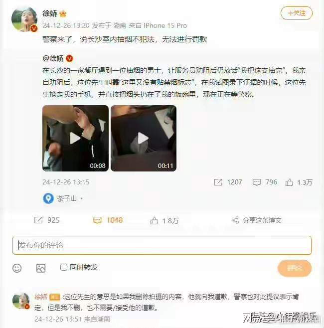 徐娇劝阻男子餐厅内抽烟被抢手机