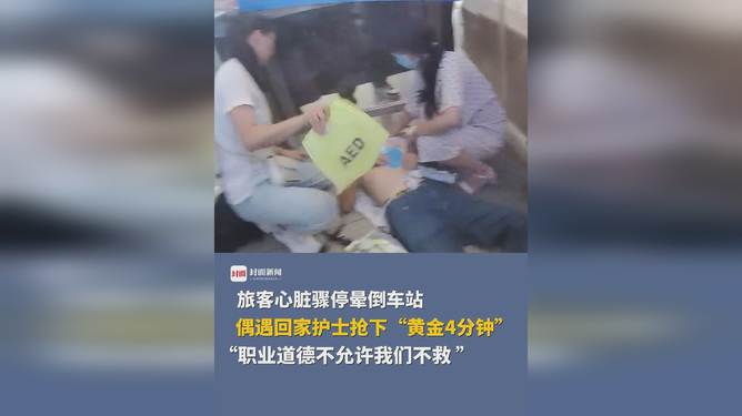 12岁女生心脏骤停老师抢下黄金4分钟