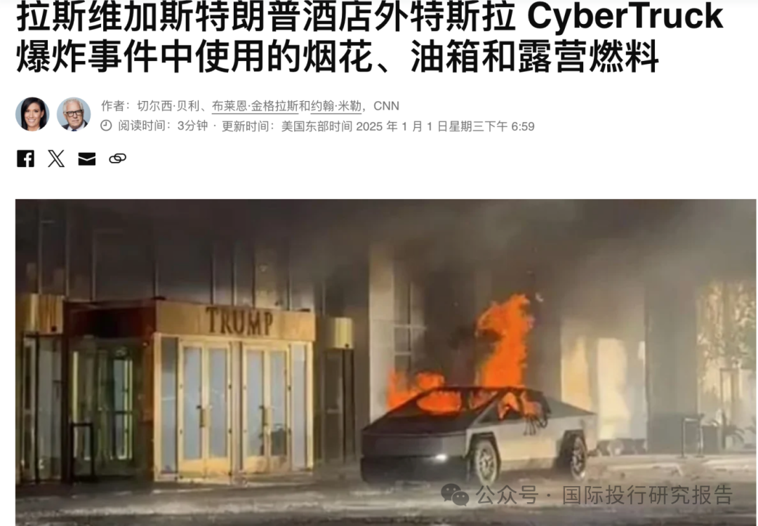 马斯克回应特朗普酒店外特斯拉爆炸