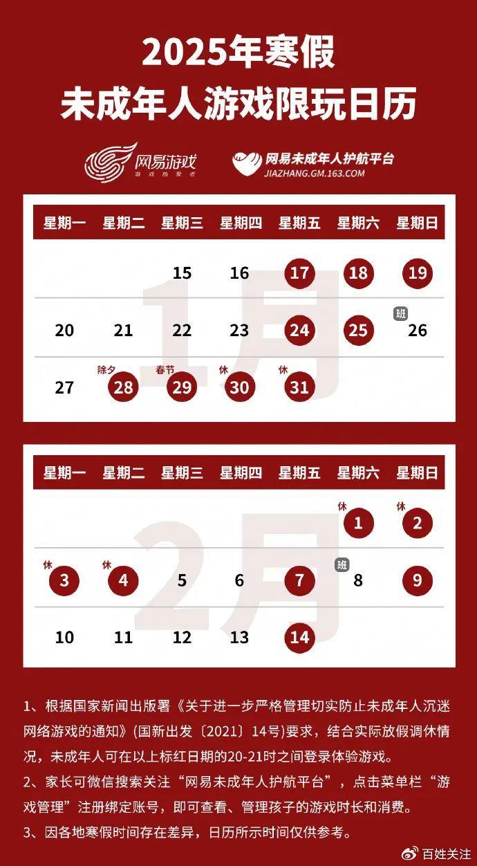 寒假未成年仅15小时游戏时间