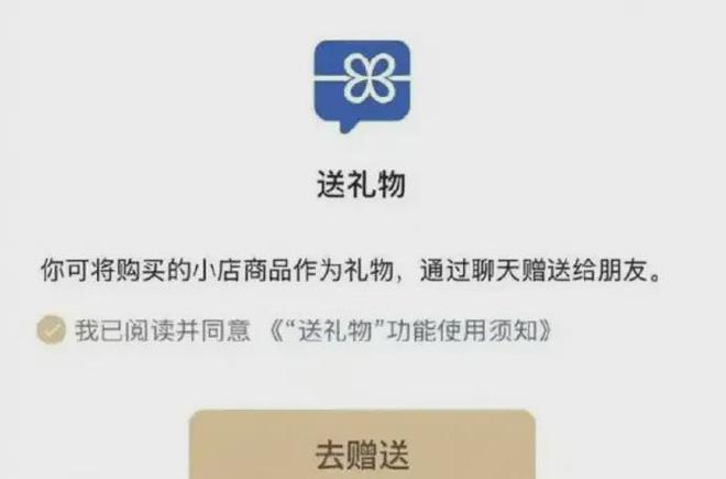 微信可以线上送实体礼物了