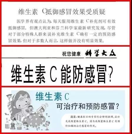 维生素C能预防感冒？假